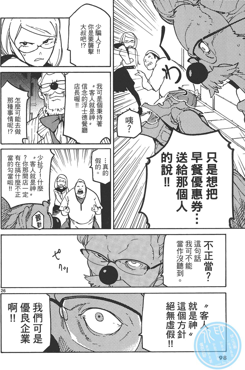 《东京乌鸦》漫画最新章节第1卷免费下拉式在线观看章节第【102】张图片