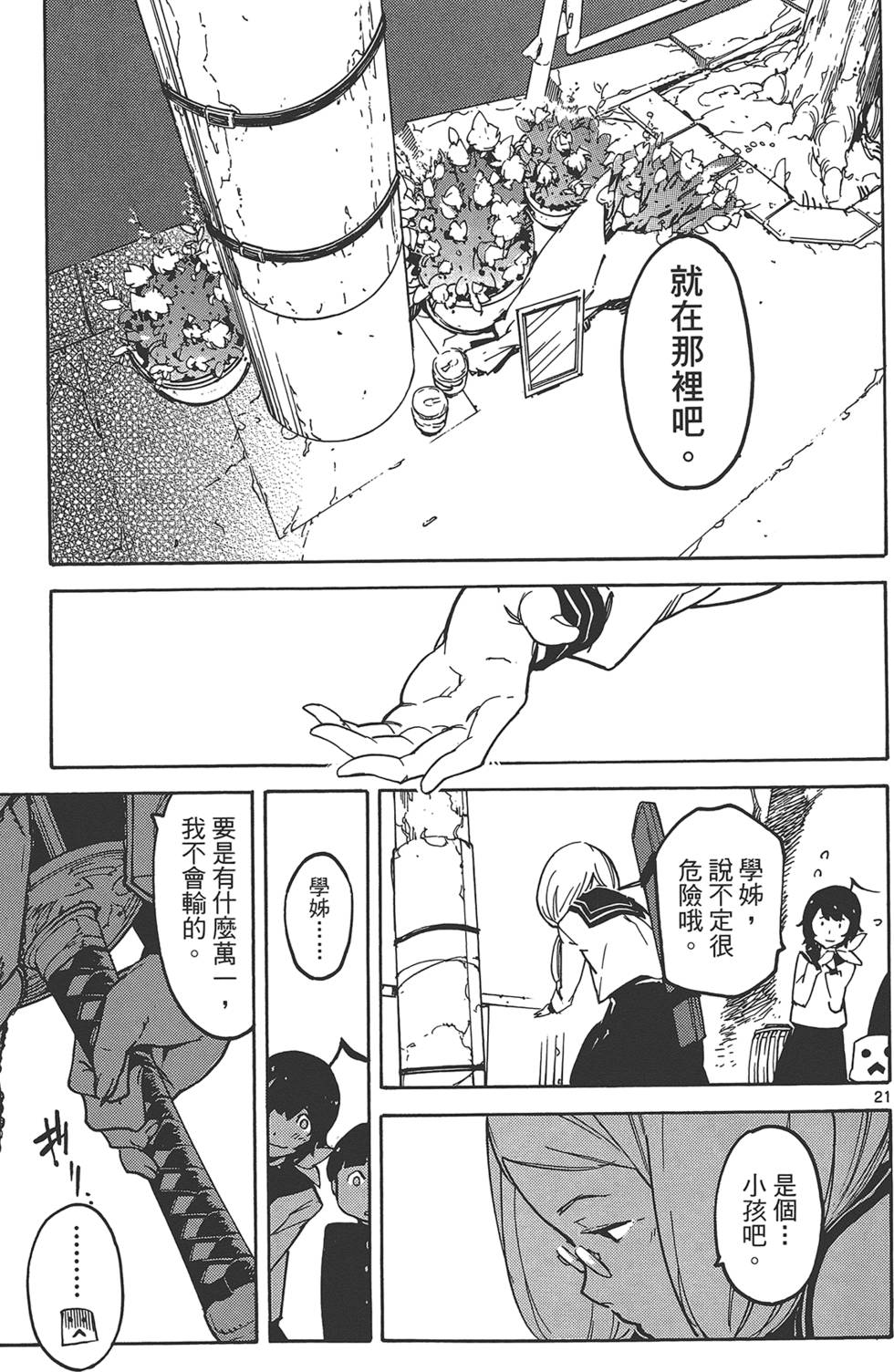 《东京乌鸦》漫画最新章节第3卷免费下拉式在线观看章节第【115】张图片