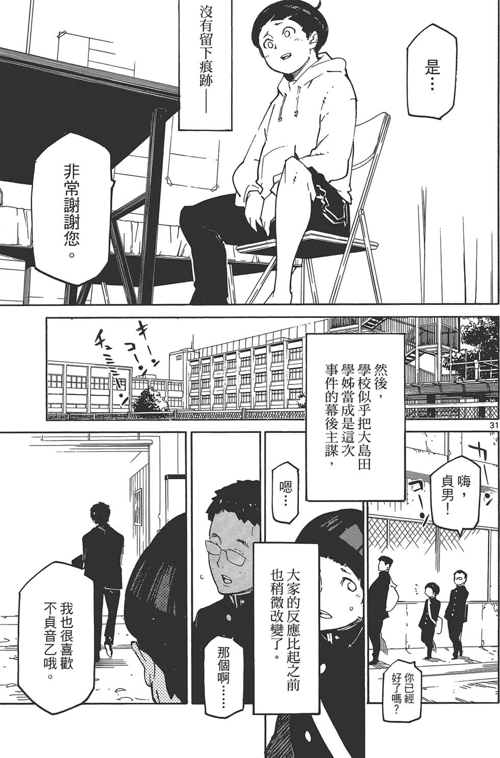 《东京乌鸦》漫画最新章节第2卷免费下拉式在线观看章节第【101】张图片