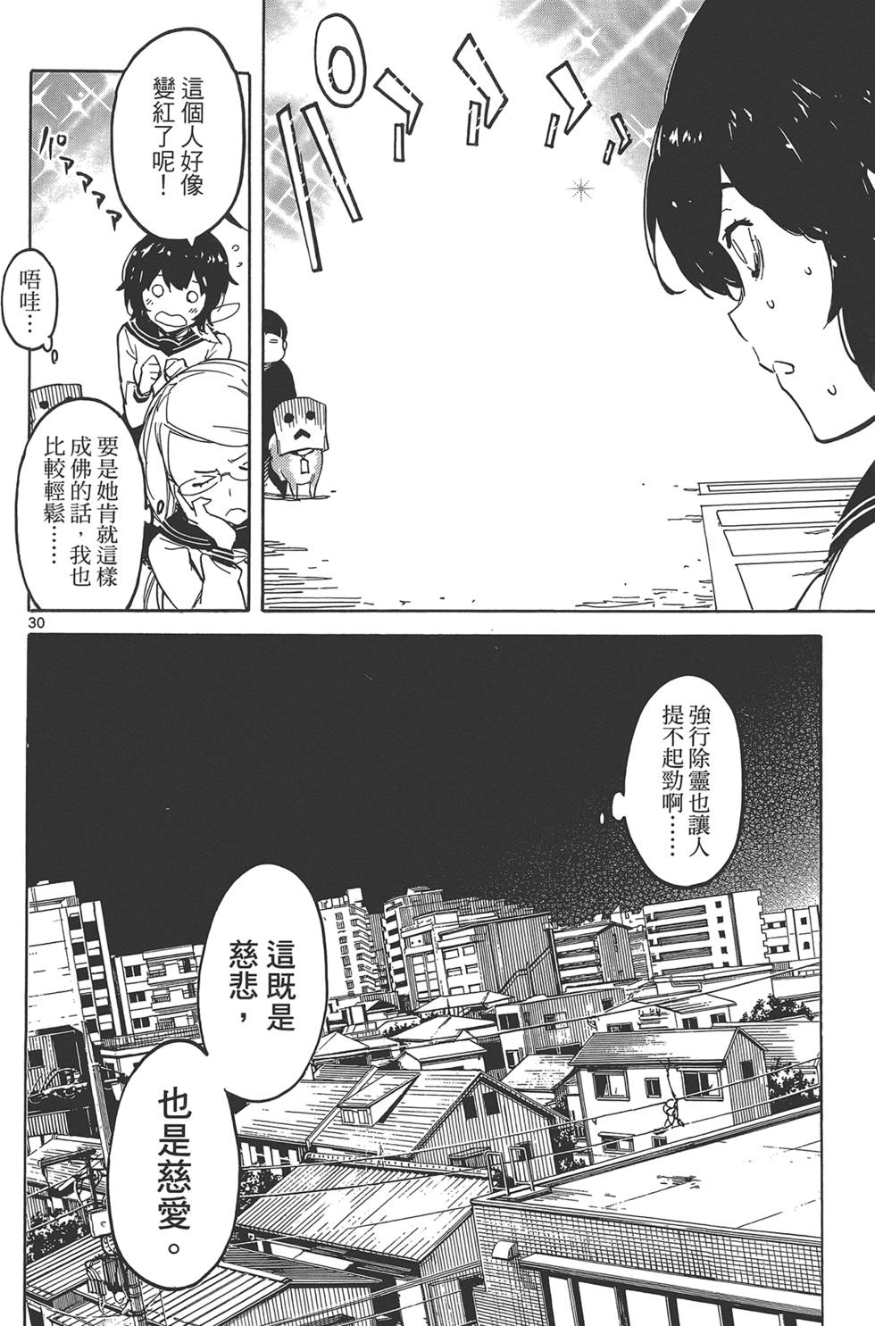 《东京乌鸦》漫画最新章节第3卷免费下拉式在线观看章节第【94】张图片