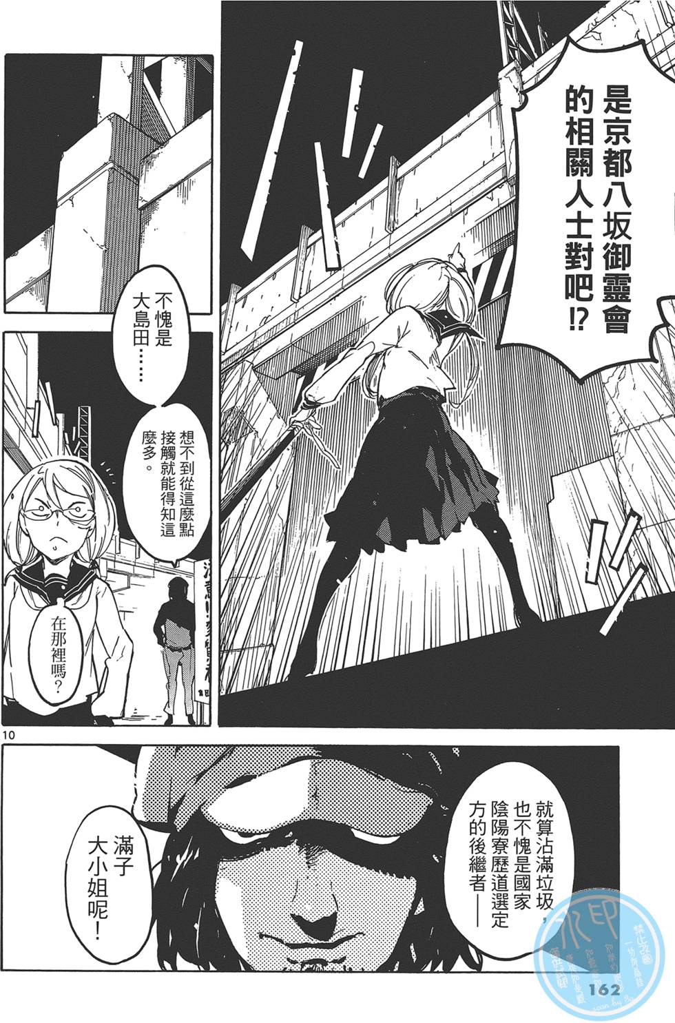 《东京乌鸦》漫画最新章节第3卷免费下拉式在线观看章节第【166】张图片