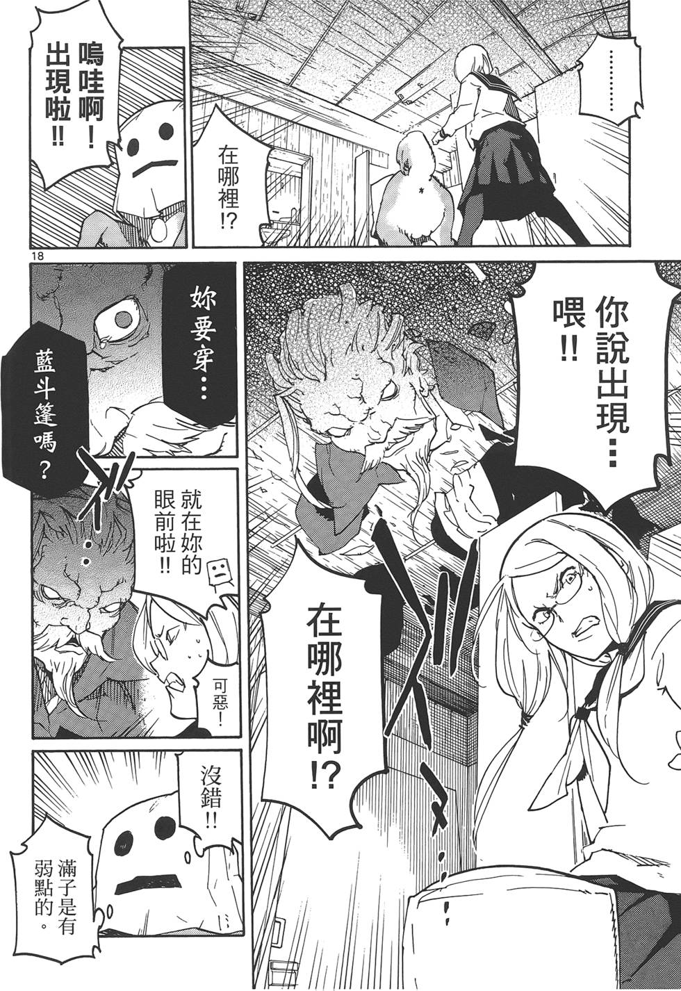 《东京乌鸦》漫画最新章节第1卷免费下拉式在线观看章节第【24】张图片