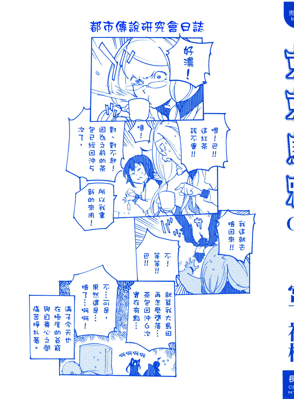 《东京乌鸦》漫画最新章节第1卷免费下拉式在线观看章节第【3】张图片