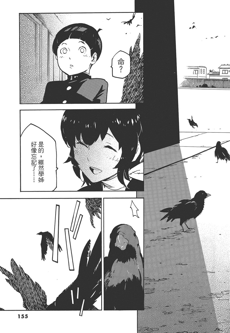 《东京乌鸦》漫画最新章节第2卷免费下拉式在线观看章节第【159】张图片