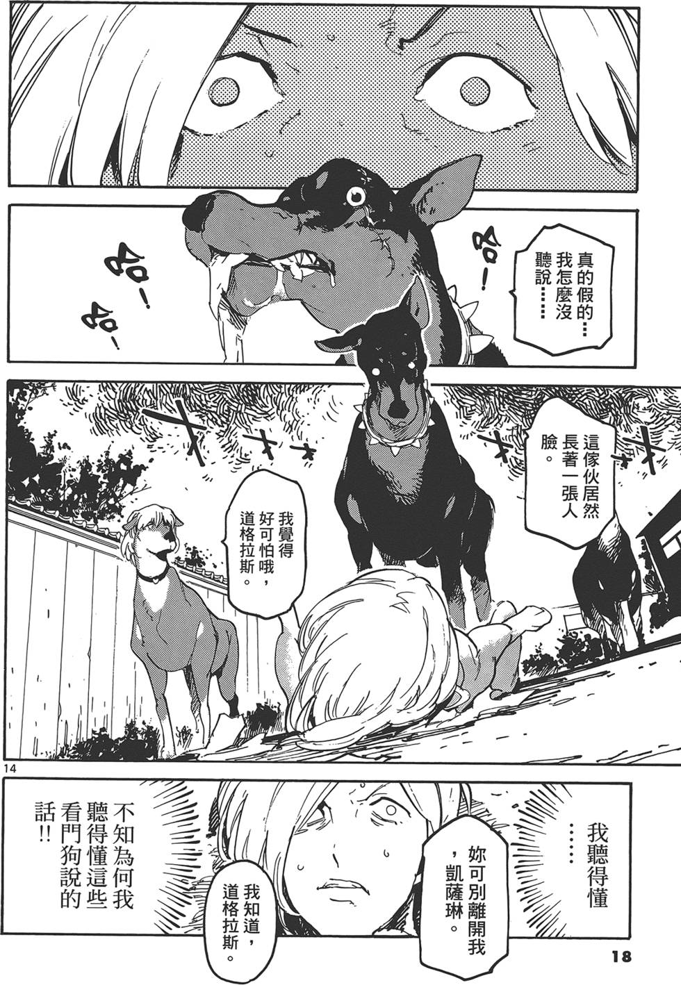 《东京乌鸦》漫画最新章节第3卷免费下拉式在线观看章节第【22】张图片