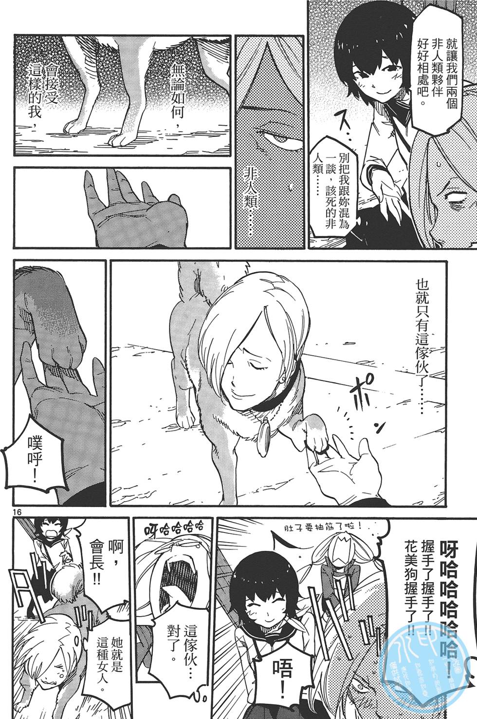 《东京乌鸦》漫画最新章节第1卷免费下拉式在线观看章节第【156】张图片