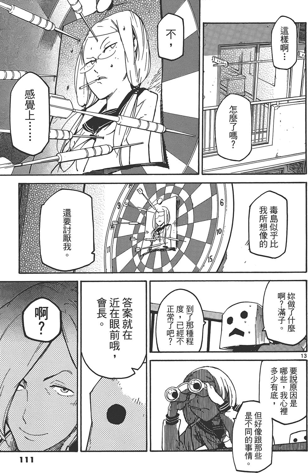 《东京乌鸦》漫画最新章节第2卷免费下拉式在线观看章节第【115】张图片