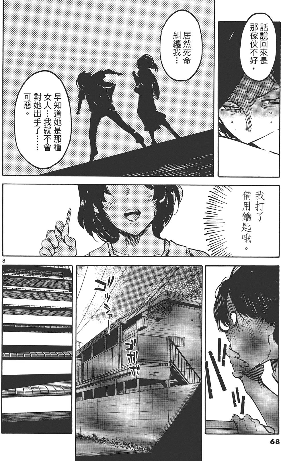 《东京乌鸦》漫画最新章节第3卷免费下拉式在线观看章节第【72】张图片