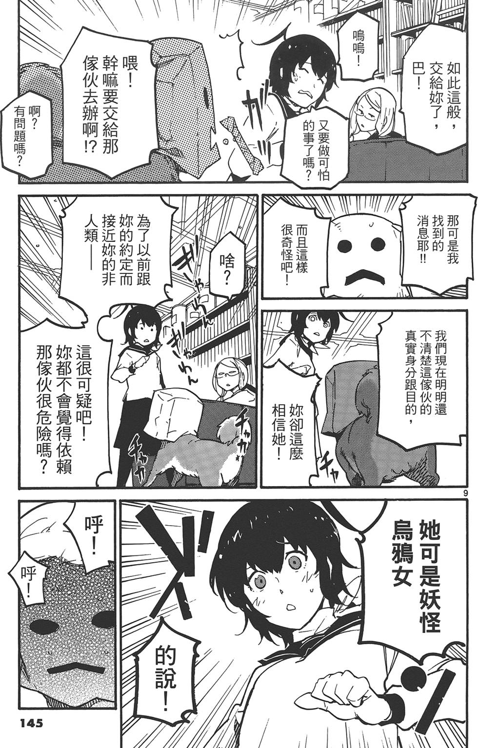 《东京乌鸦》漫画最新章节第1卷免费下拉式在线观看章节第【149】张图片