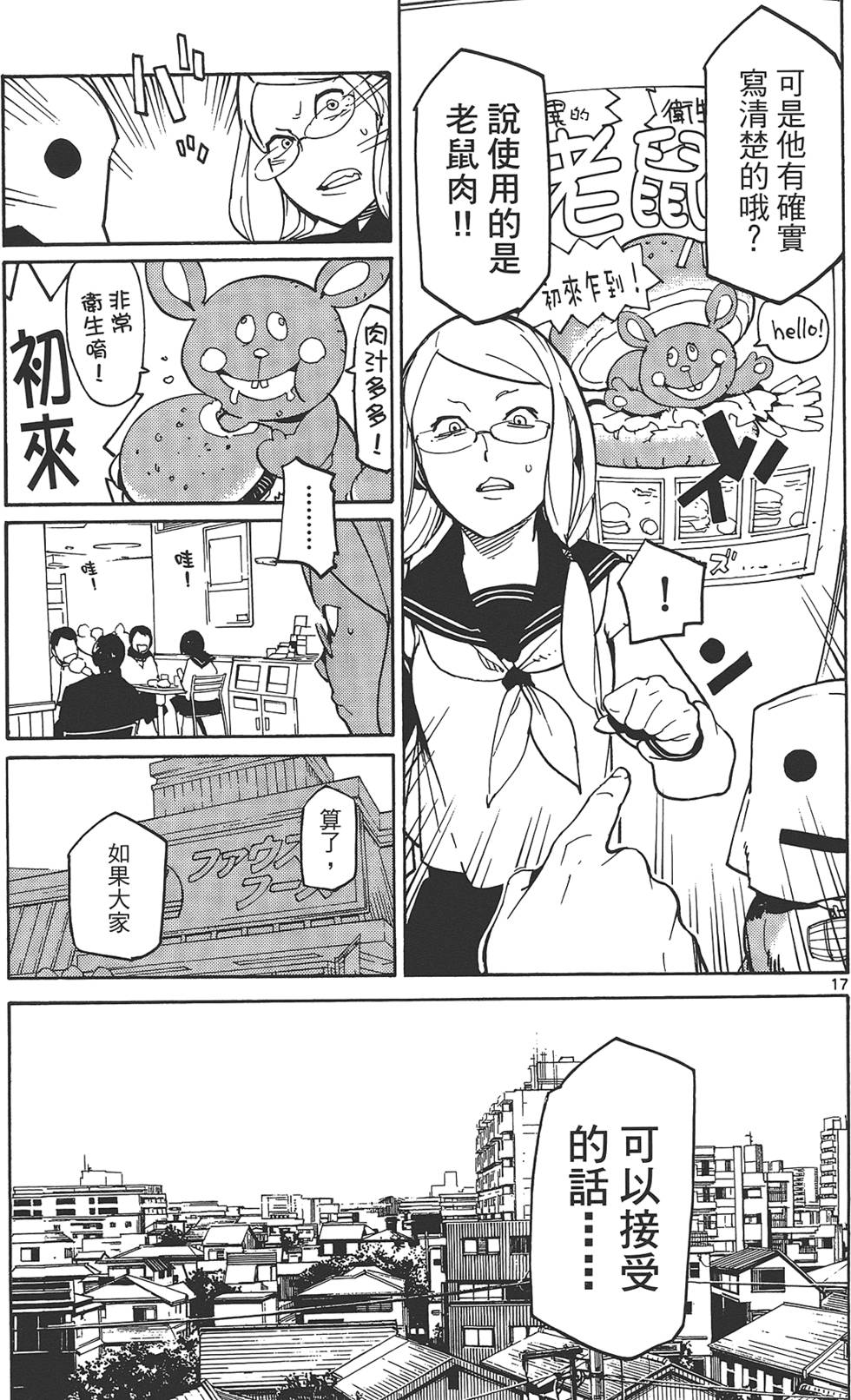 《东京乌鸦》漫画最新章节第1卷免费下拉式在线观看章节第【93】张图片