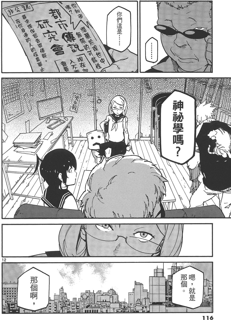 《东京乌鸦》漫画最新章节第1卷免费下拉式在线观看章节第【120】张图片