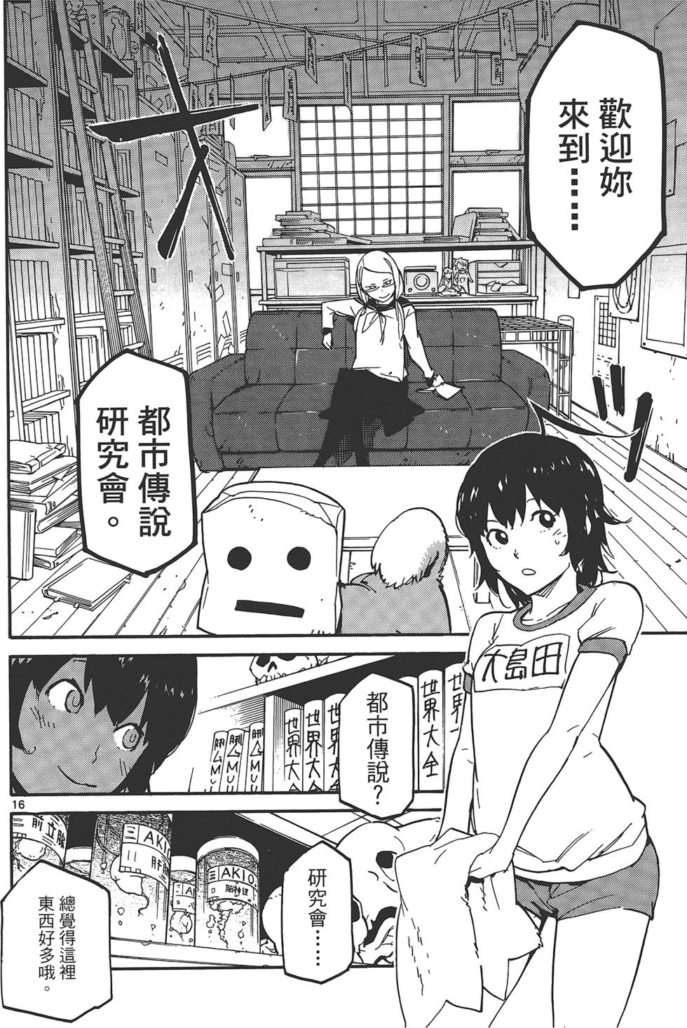 《东京乌鸦》漫画最新章节第1卷免费下拉式在线观看章节第【56】张图片