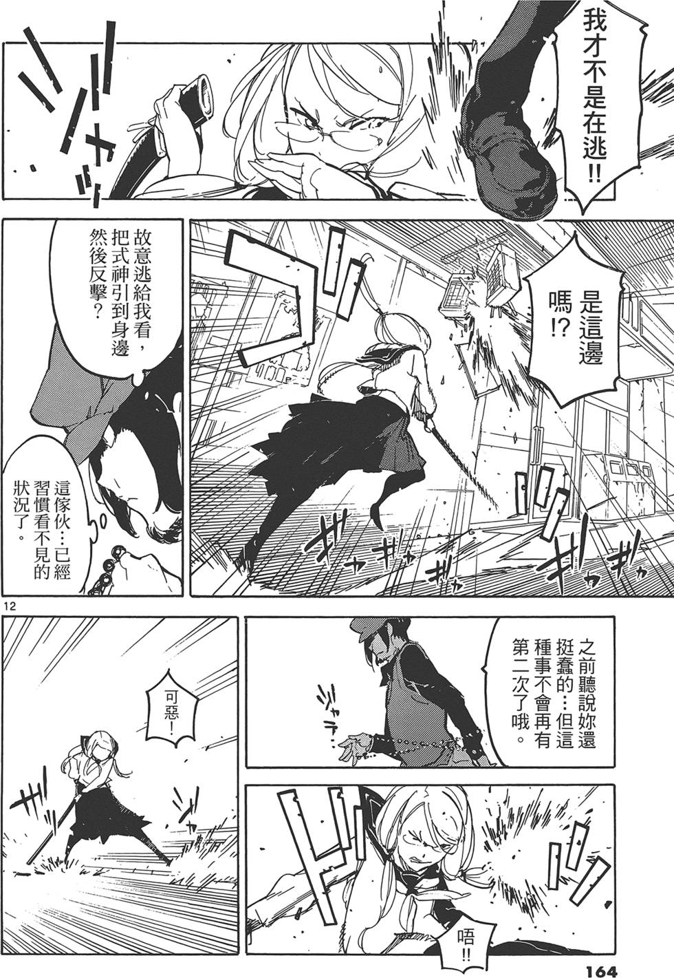 《东京乌鸦》漫画最新章节第3卷免费下拉式在线观看章节第【168】张图片