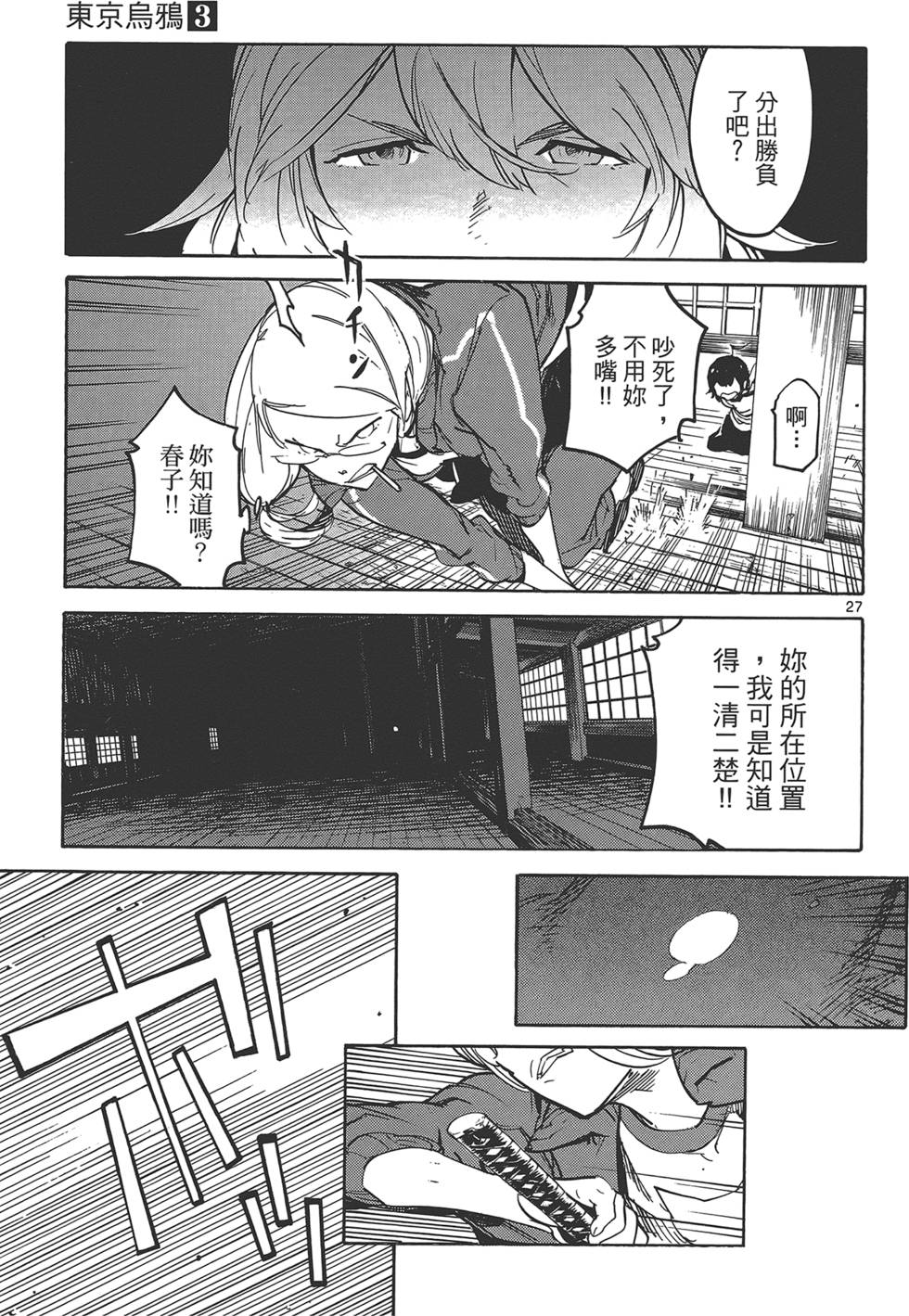 《东京乌鸦》漫画最新章节第3卷免费下拉式在线观看章节第【35】张图片