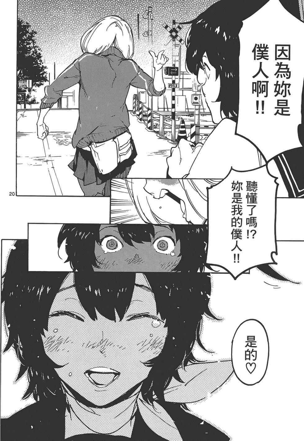 《东京乌鸦》漫画最新章节第3卷免费下拉式在线观看章节第【58】张图片