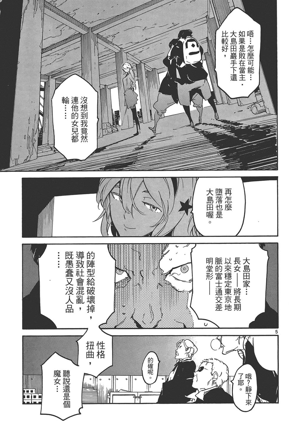 《东京乌鸦》漫画最新章节第3卷免费下拉式在线观看章节第【131】张图片