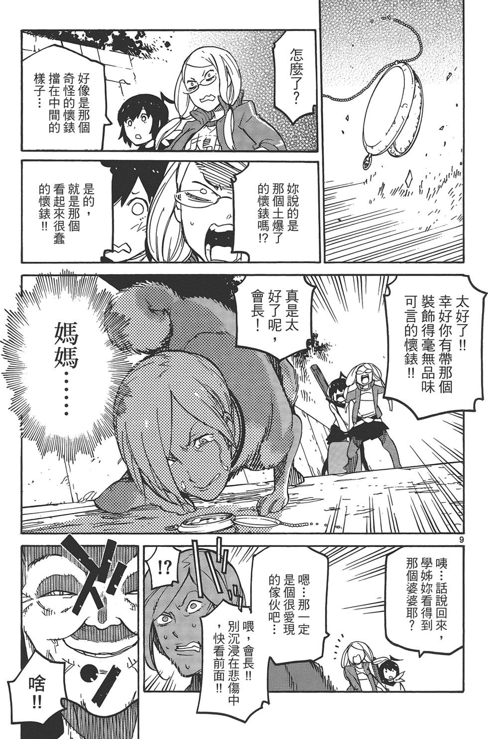 《东京乌鸦》漫画最新章节第1卷免费下拉式在线观看章节第【169】张图片