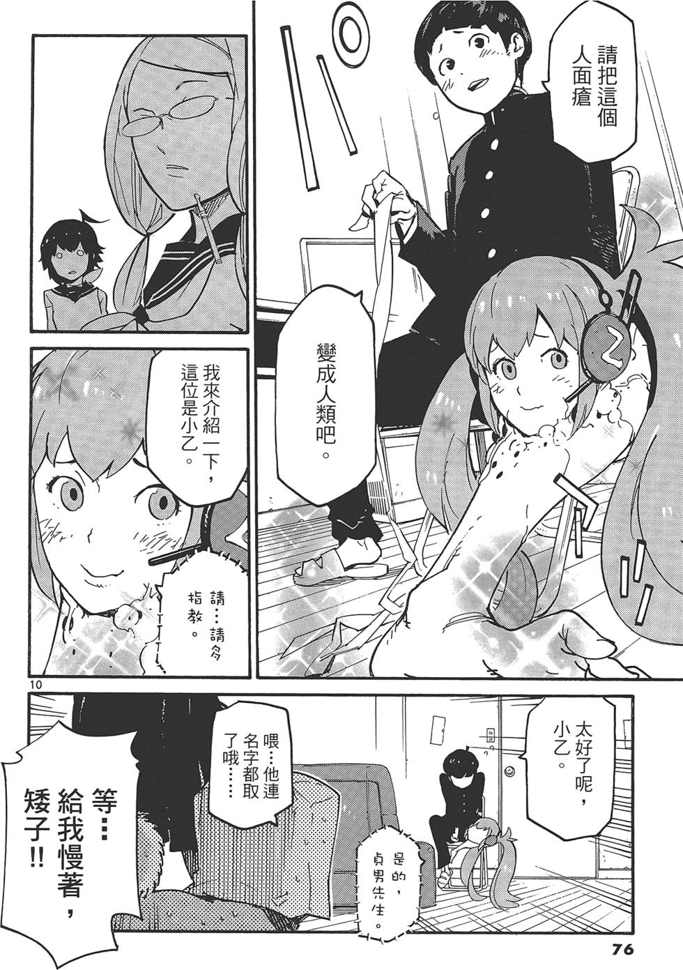 《东京乌鸦》漫画最新章节第2卷免费下拉式在线观看章节第【80】张图片