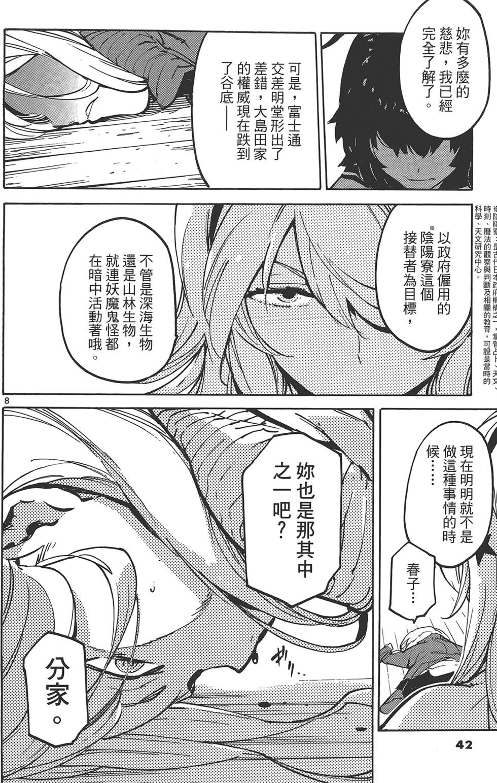 《东京乌鸦》漫画最新章节第3卷免费下拉式在线观看章节第【46】张图片