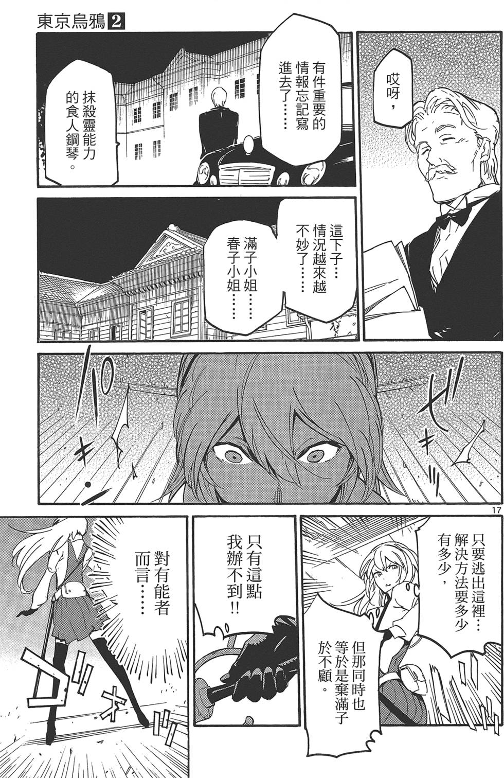 《东京乌鸦》漫画最新章节第2卷免费下拉式在线观看章节第【55】张图片