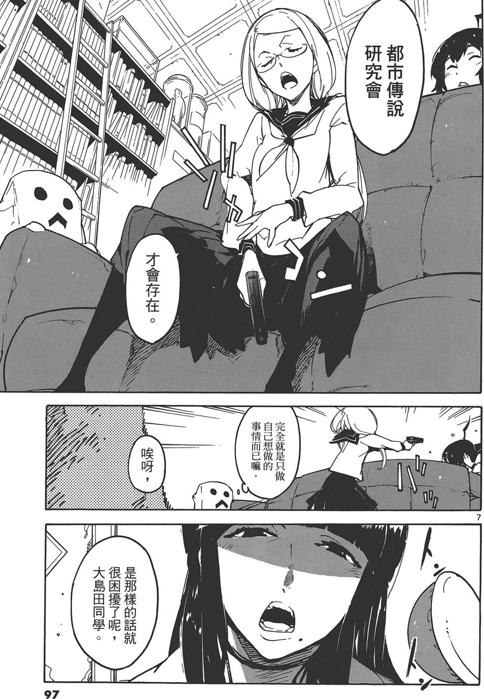 《东京乌鸦》漫画最新章节第3卷免费下拉式在线观看章节第【101】张图片