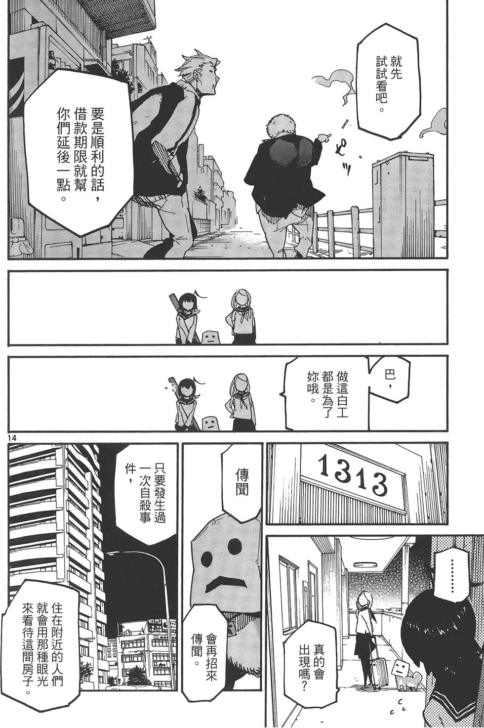 《东京乌鸦》漫画最新章节第1卷免费下拉式在线观看章节第【122】张图片