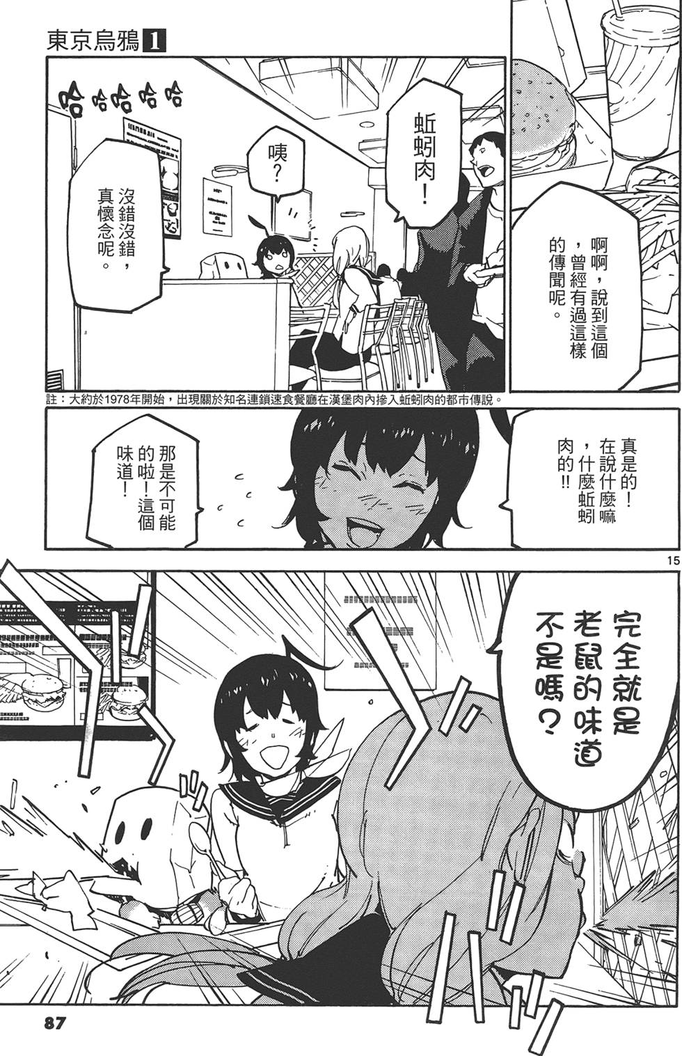 《东京乌鸦》漫画最新章节第1卷免费下拉式在线观看章节第【91】张图片