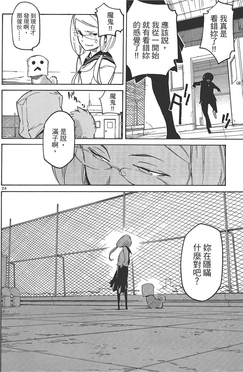 《东京乌鸦》漫画最新章节第2卷免费下拉式在线观看章节第【156】张图片