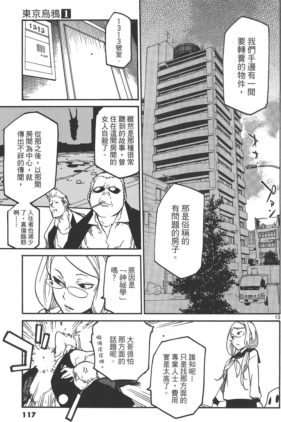 《东京乌鸦》漫画最新章节第1卷免费下拉式在线观看章节第【121】张图片