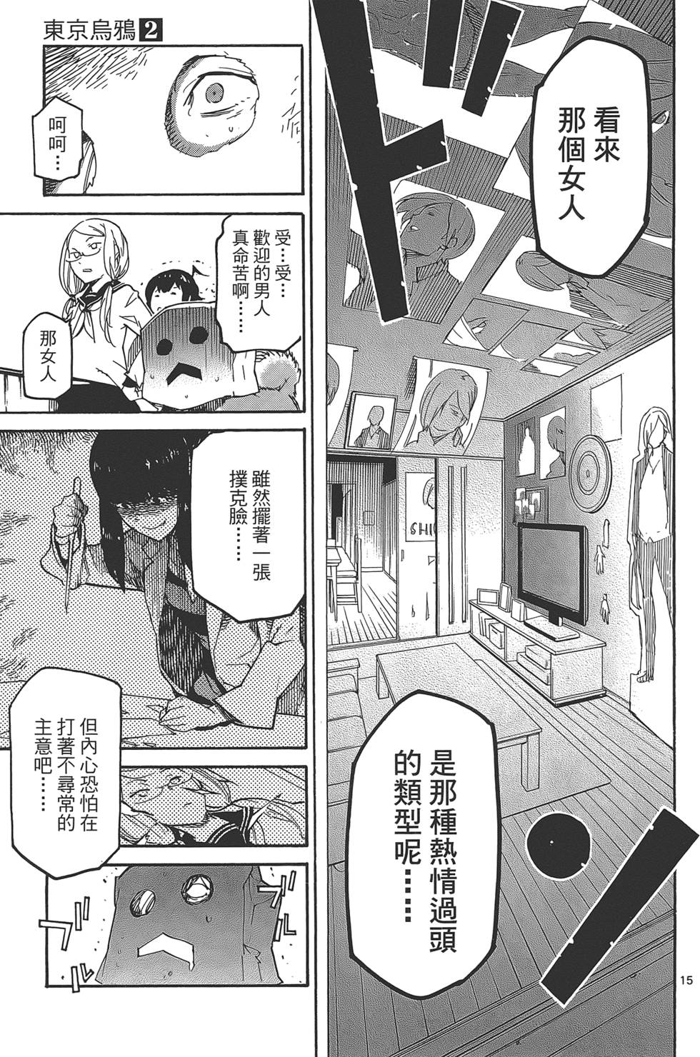 《东京乌鸦》漫画最新章节第2卷免费下拉式在线观看章节第【117】张图片