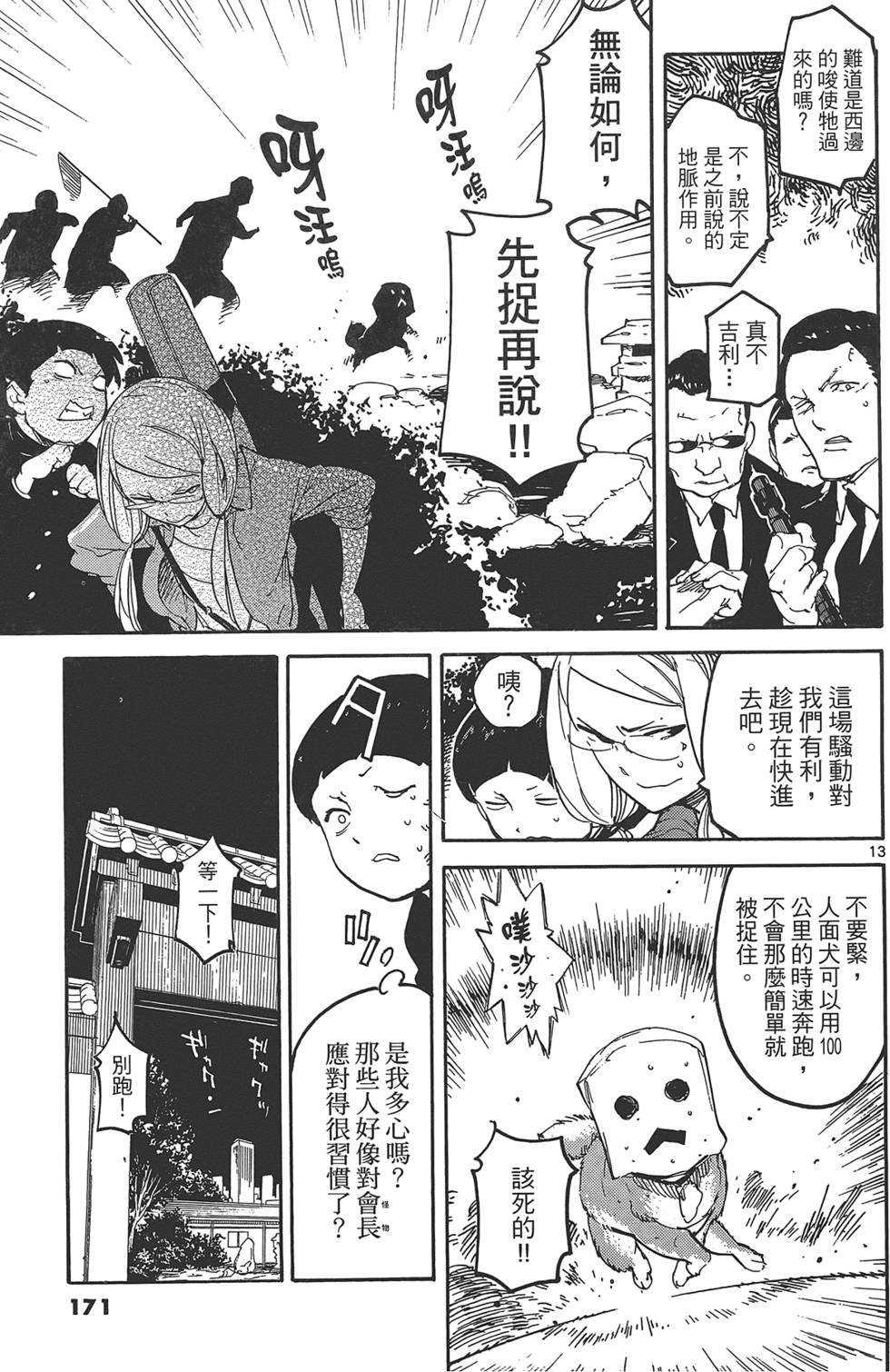 《东京乌鸦》漫画最新章节第2卷免费下拉式在线观看章节第【175】张图片