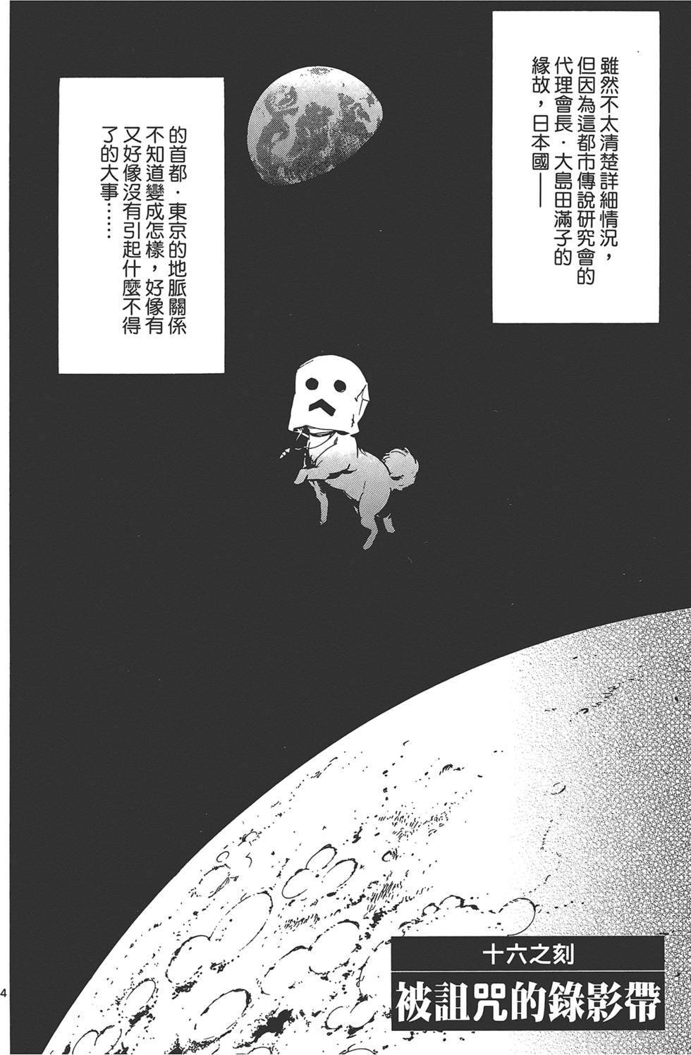 《东京乌鸦》漫画最新章节第3卷免费下拉式在线观看章节第【98】张图片