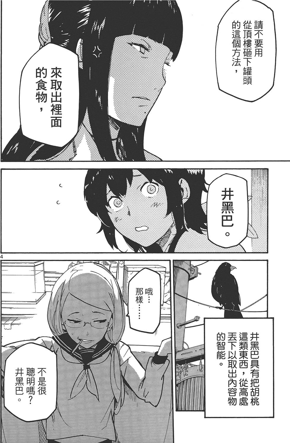 《东京乌鸦》漫画最新章节第2卷免费下拉式在线观看章节第【136】张图片