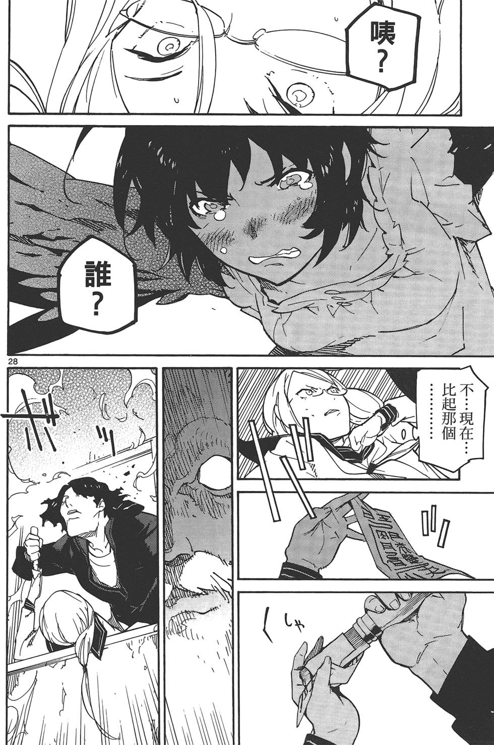 《东京乌鸦》漫画最新章节第1卷免费下拉式在线观看章节第【34】张图片