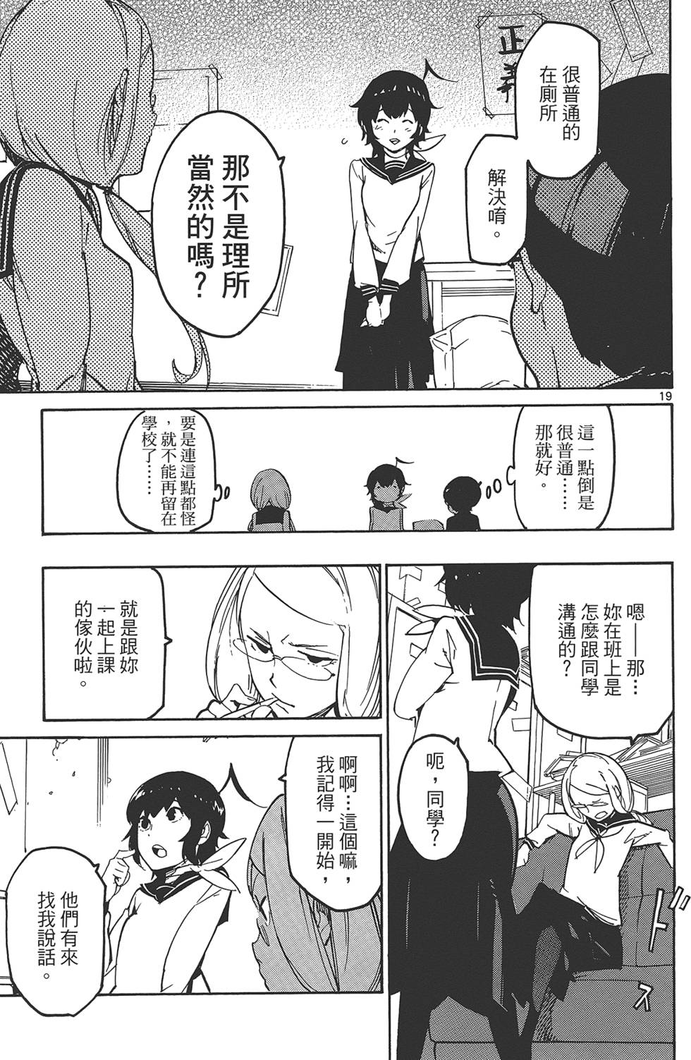 《东京乌鸦》漫画最新章节第2卷免费下拉式在线观看章节第【151】张图片