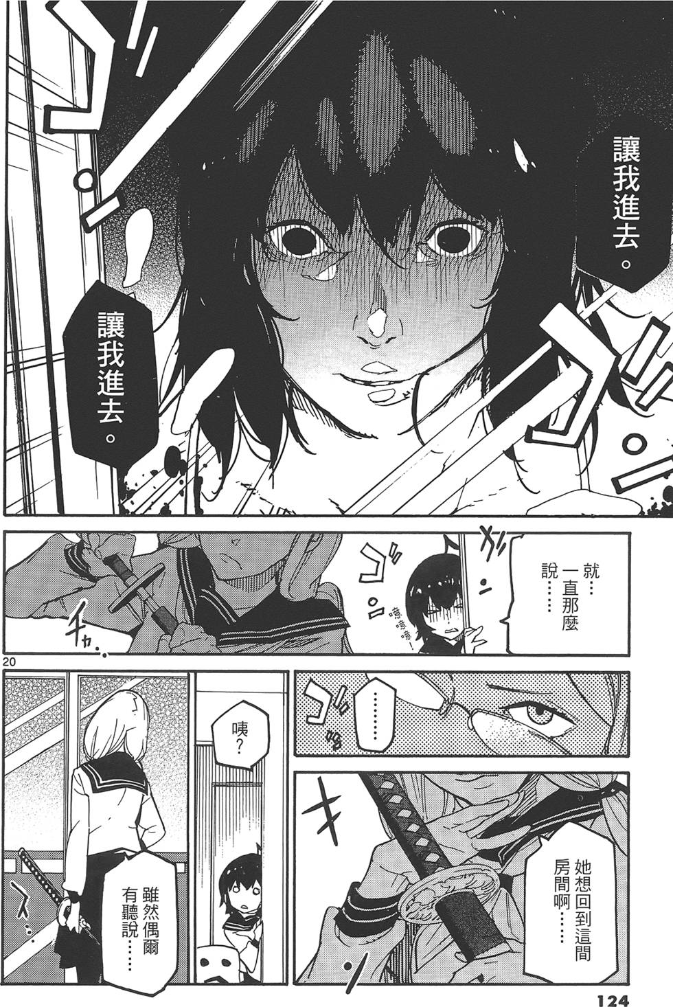 《东京乌鸦》漫画最新章节第1卷免费下拉式在线观看章节第【128】张图片