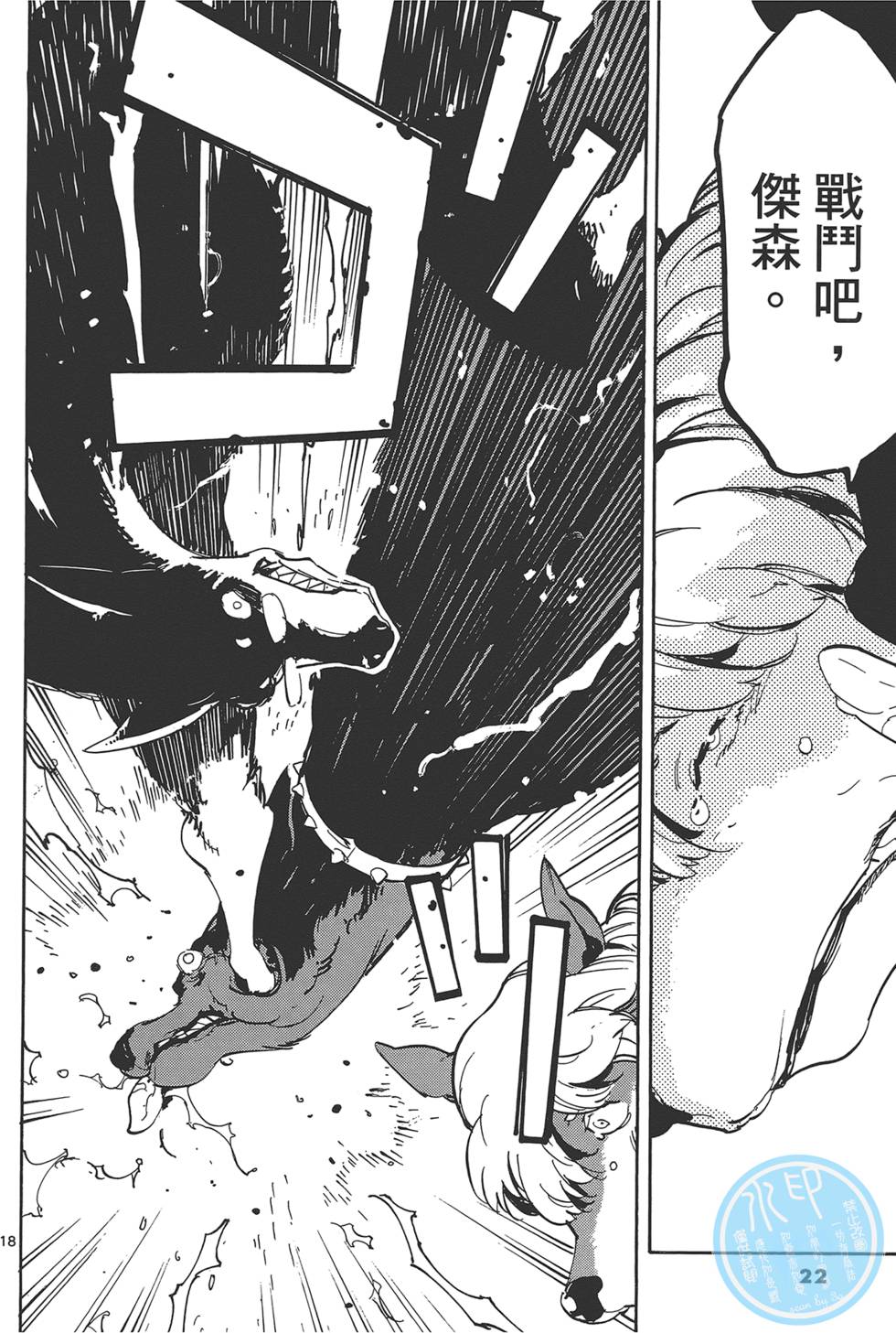 《东京乌鸦》漫画最新章节第3卷免费下拉式在线观看章节第【26】张图片