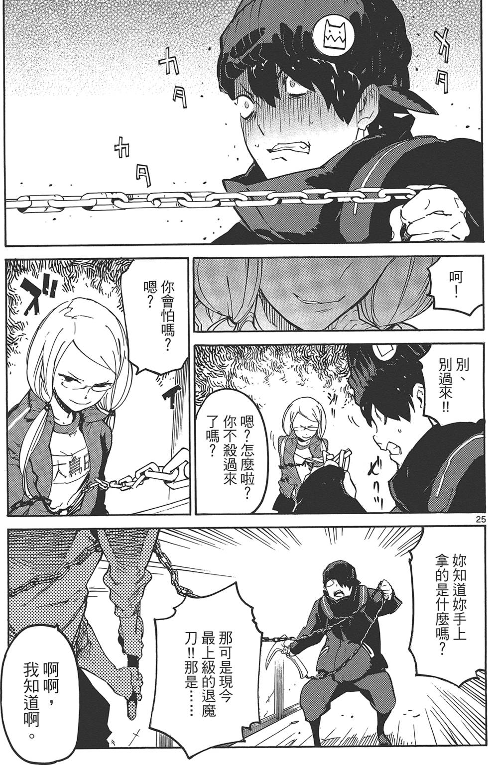 《东京乌鸦》漫画最新章节第2卷免费下拉式在线观看章节第【187】张图片