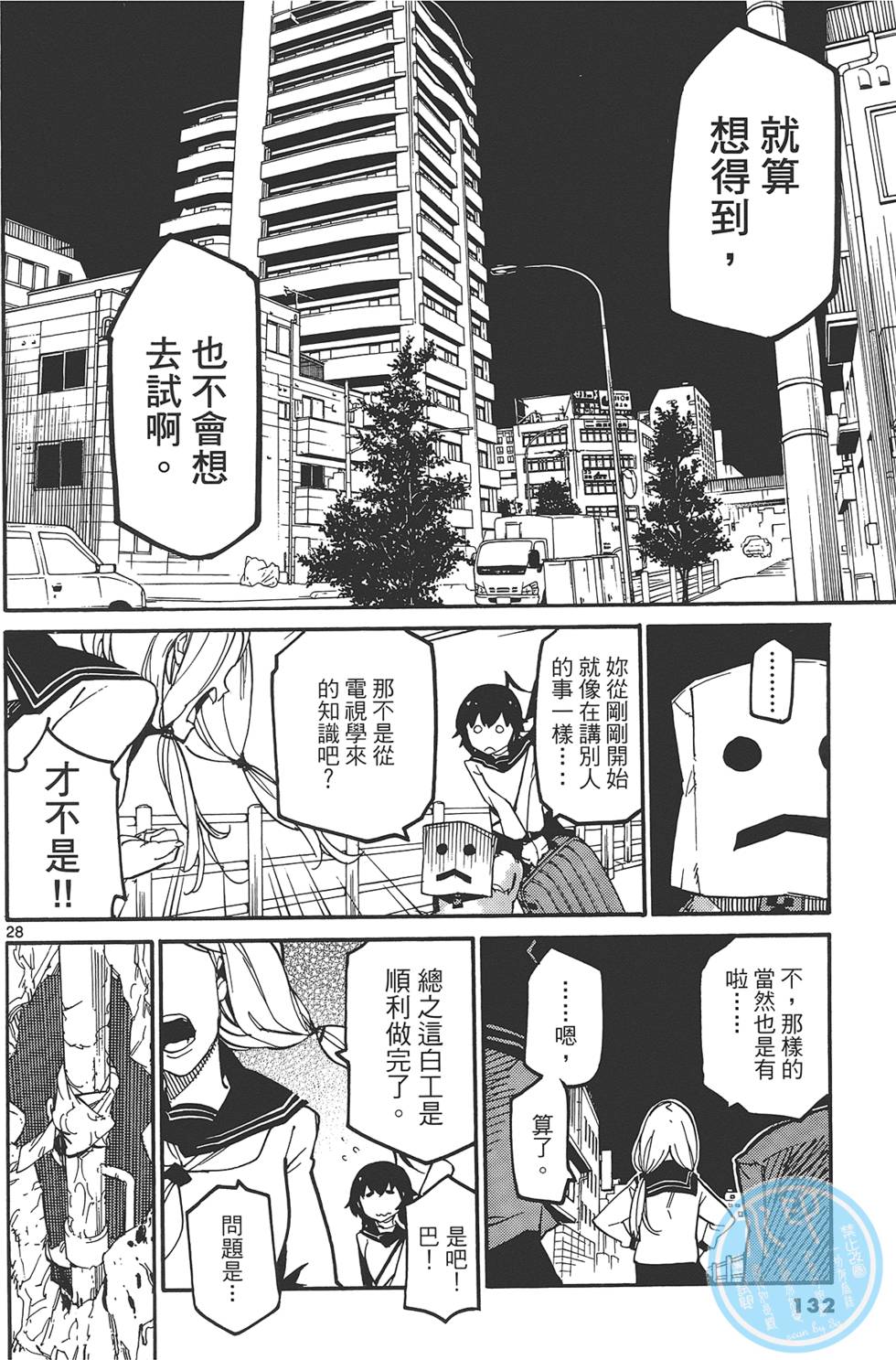 《东京乌鸦》漫画最新章节第1卷免费下拉式在线观看章节第【136】张图片