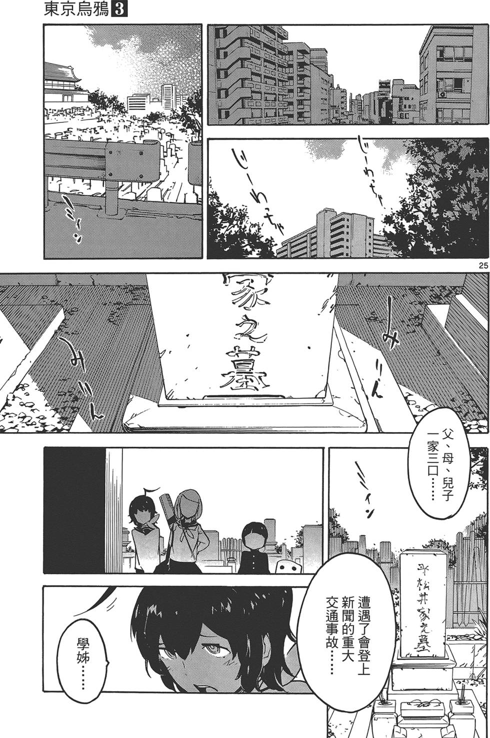 《东京乌鸦》漫画最新章节第3卷免费下拉式在线观看章节第【119】张图片