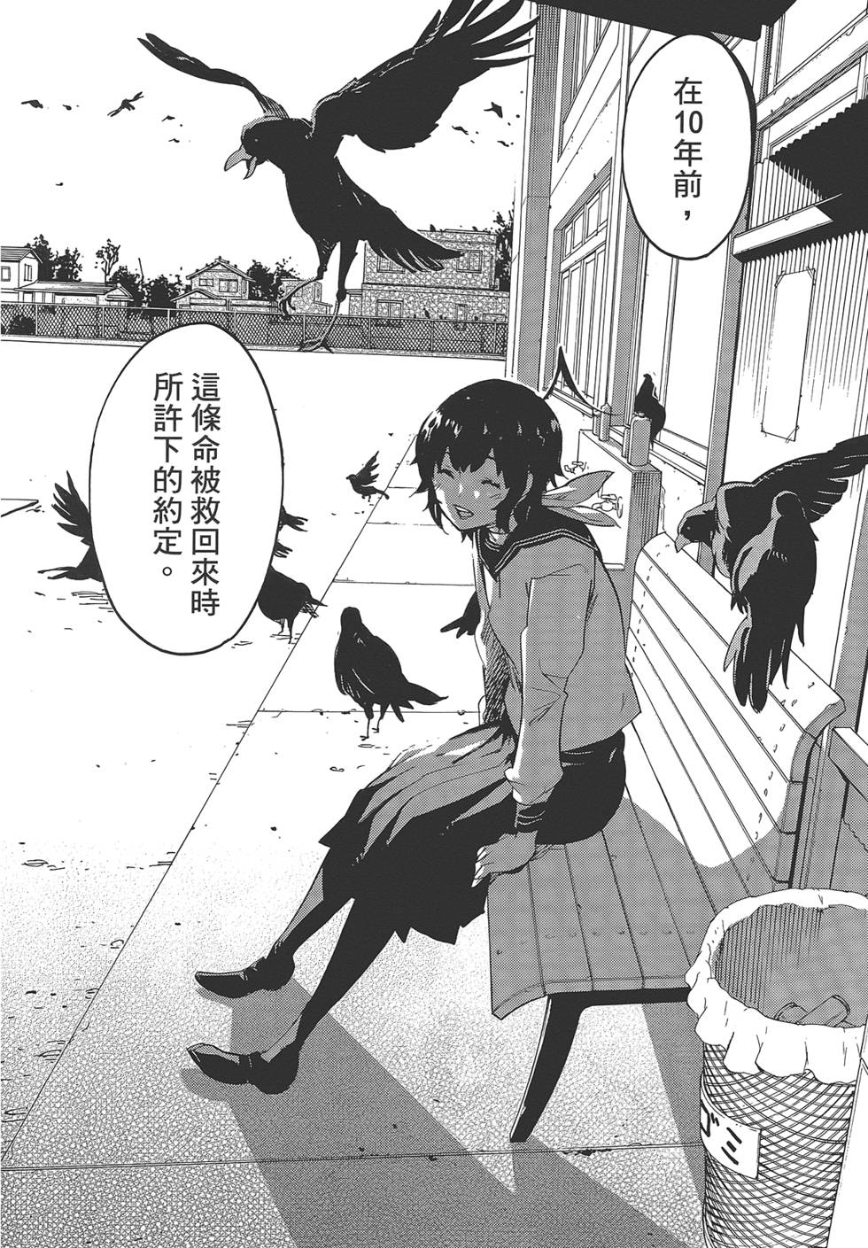 《东京乌鸦》漫画最新章节第2卷免费下拉式在线观看章节第【158】张图片