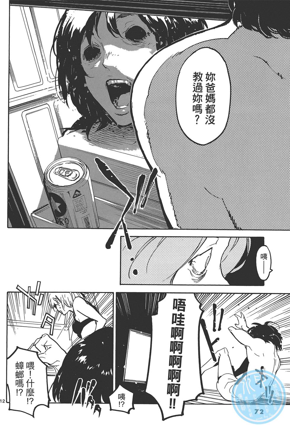 《东京乌鸦》漫画最新章节第3卷免费下拉式在线观看章节第【76】张图片