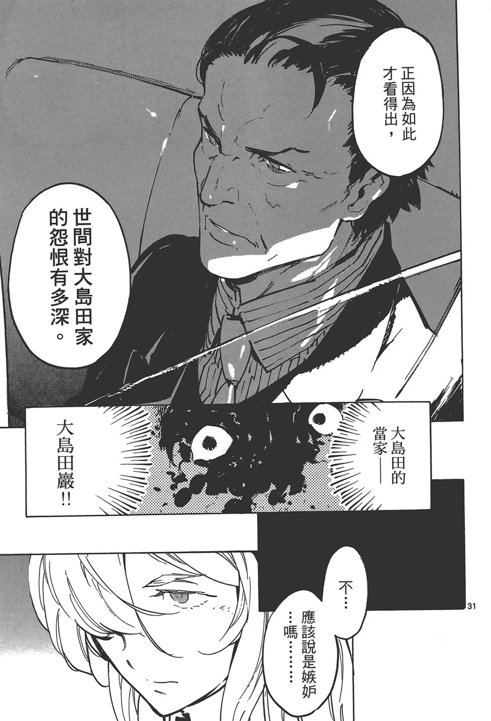 《东京乌鸦》漫画最新章节第3卷免费下拉式在线观看章节第【187】张图片