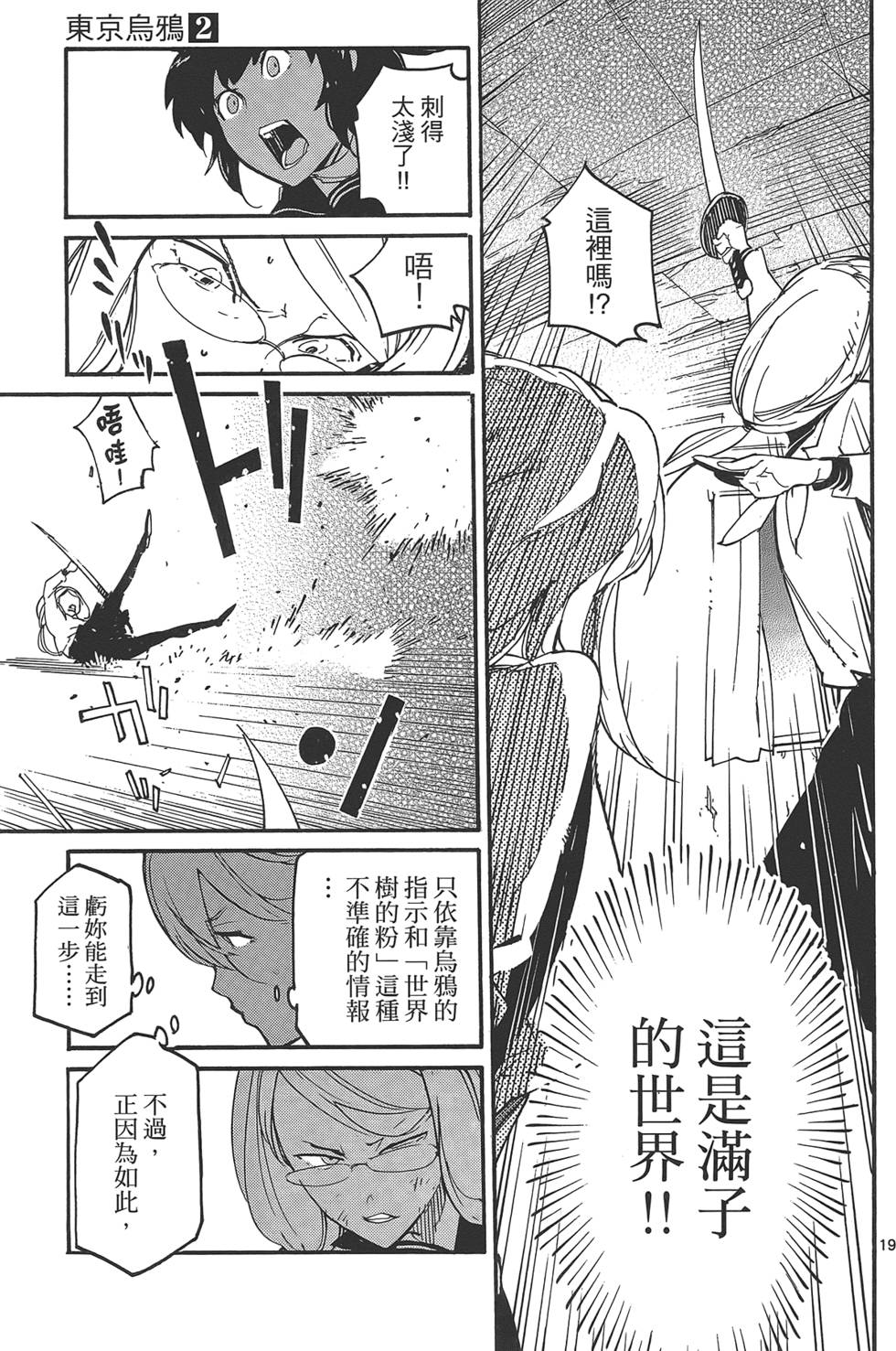 《东京乌鸦》漫画最新章节第2卷免费下拉式在线观看章节第【57】张图片