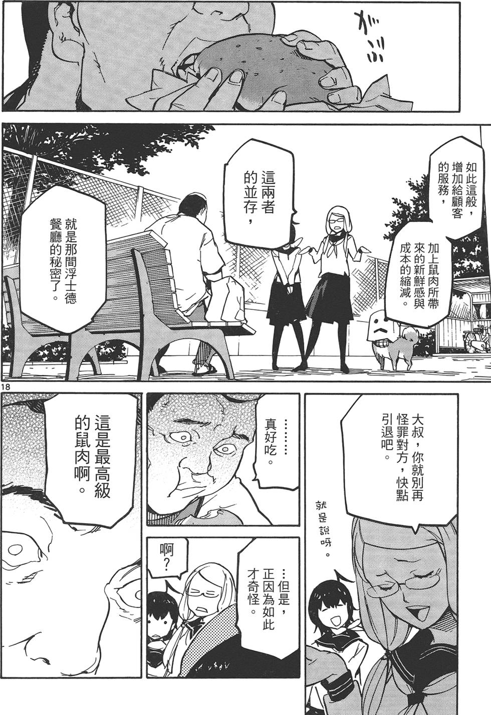 《东京乌鸦》漫画最新章节第1卷免费下拉式在线观看章节第【94】张图片