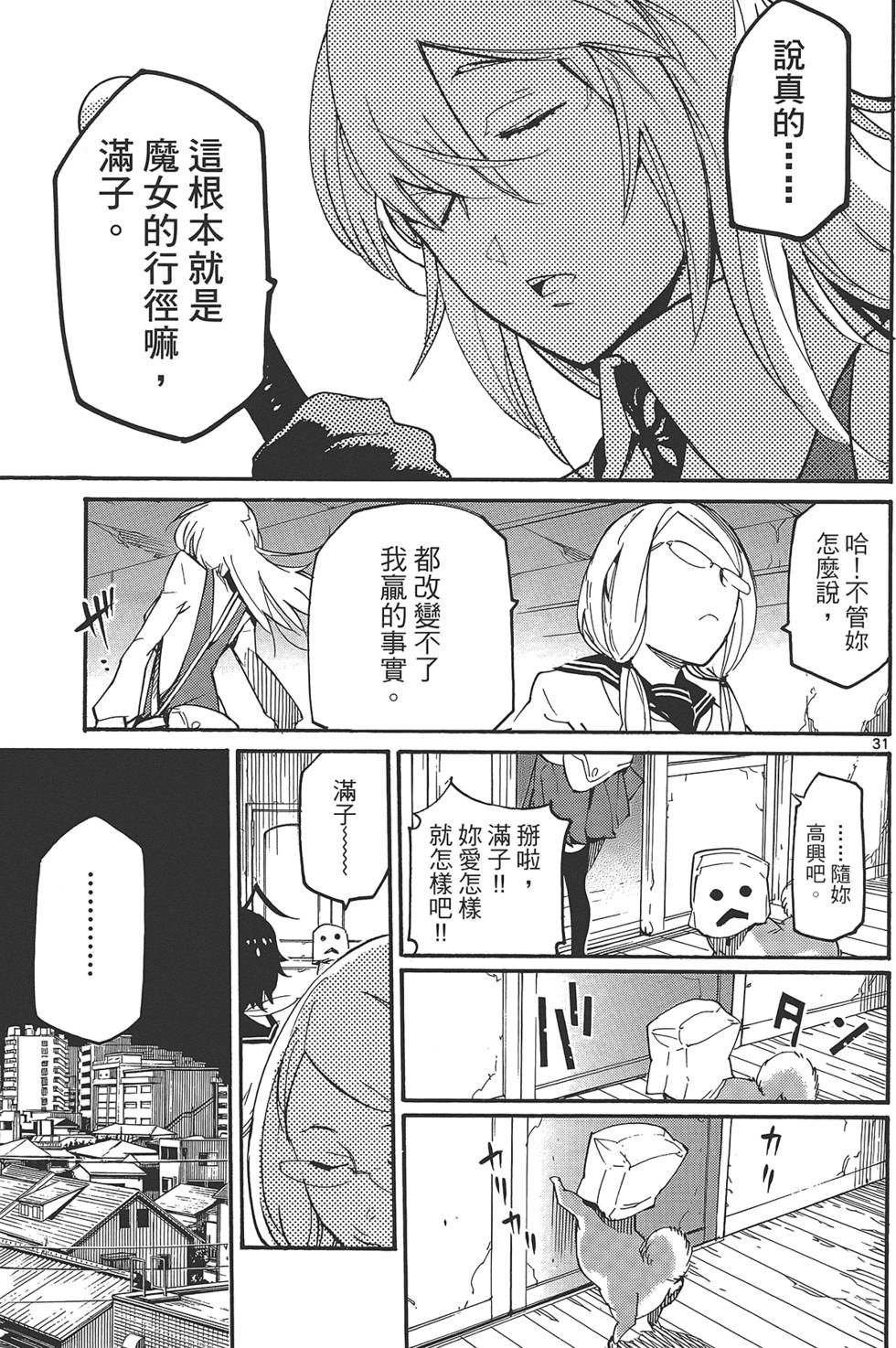 《东京乌鸦》漫画最新章节第2卷免费下拉式在线观看章节第【69】张图片