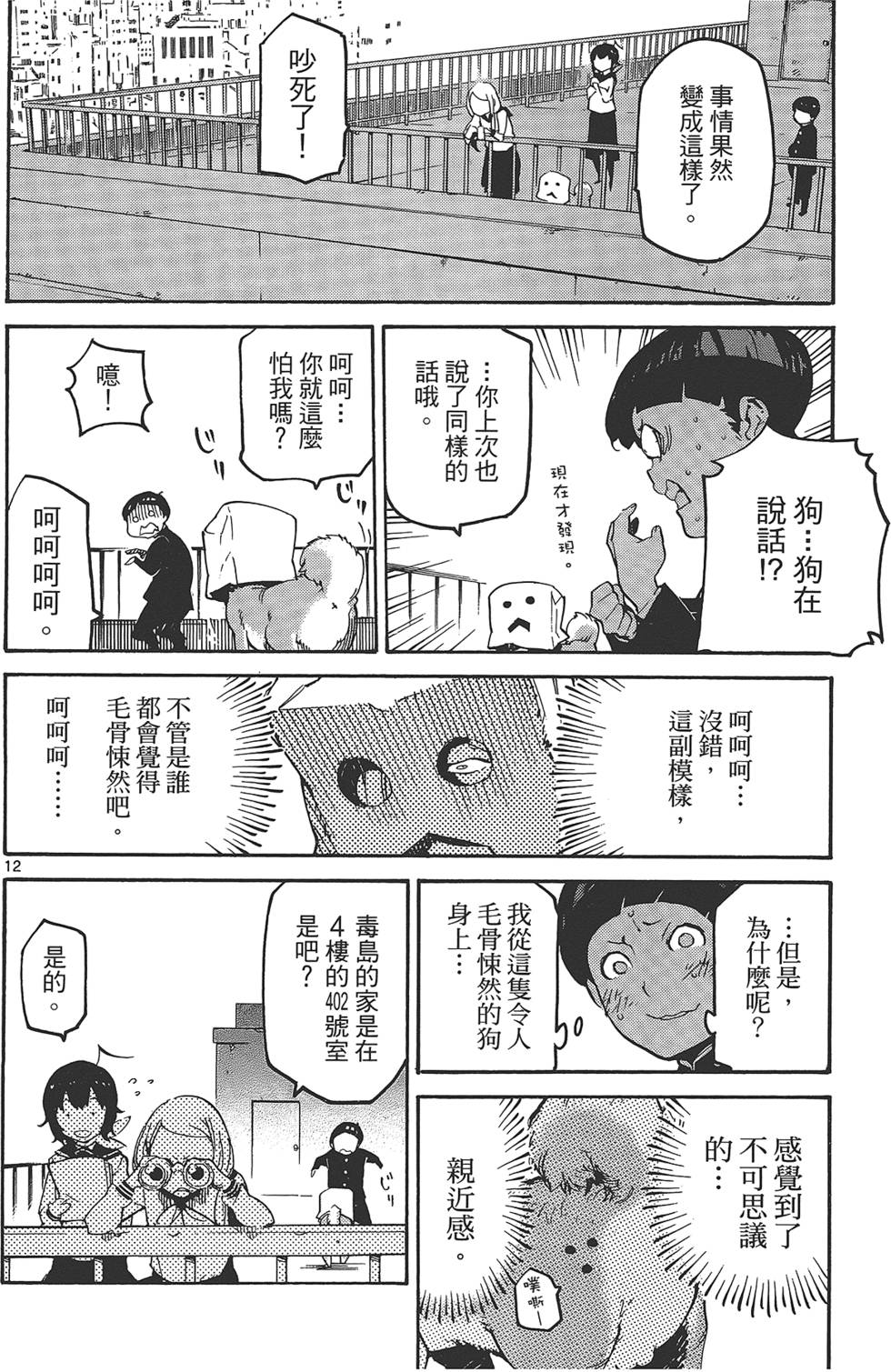 《东京乌鸦》漫画最新章节第2卷免费下拉式在线观看章节第【114】张图片