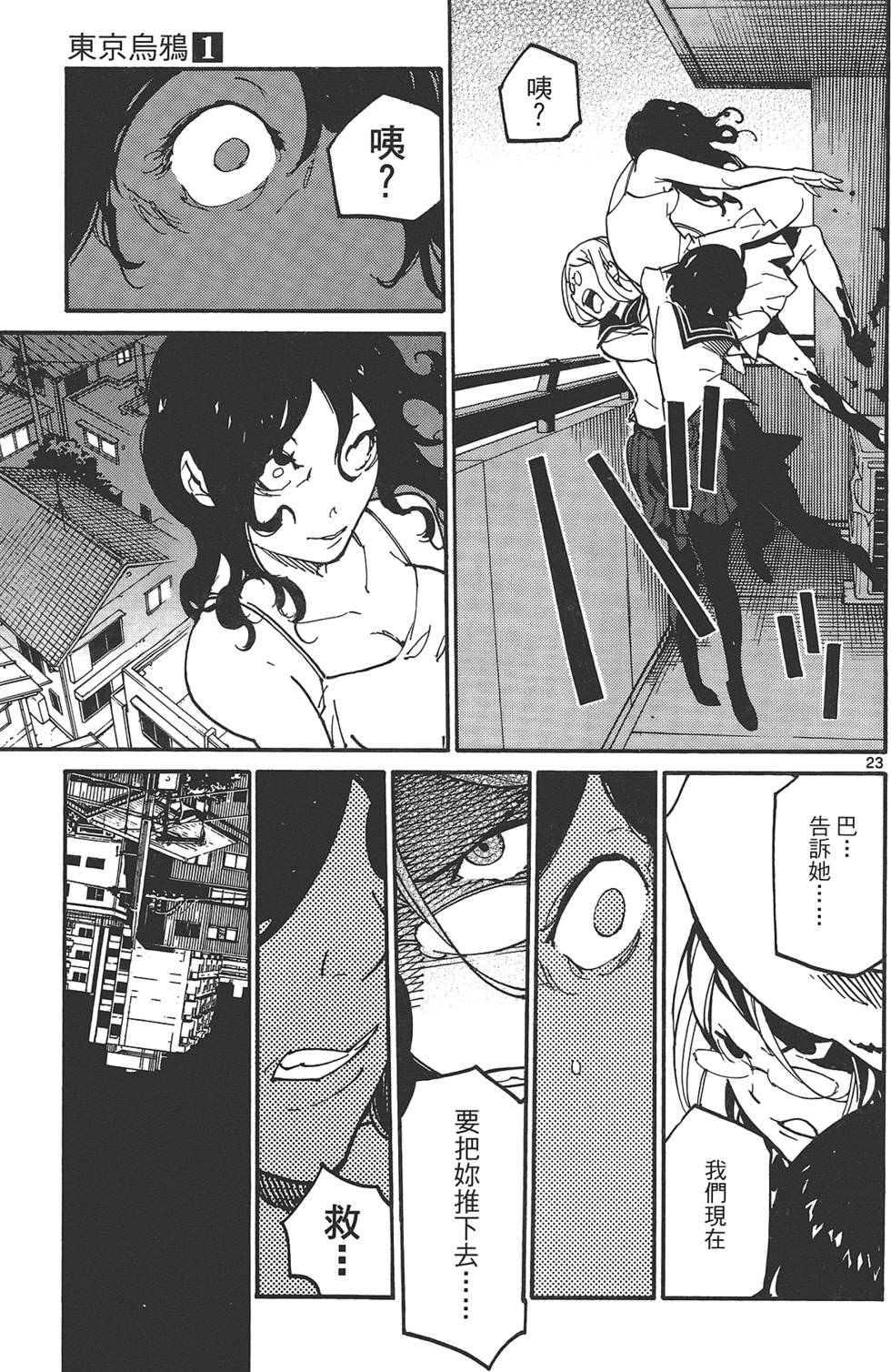 《东京乌鸦》漫画最新章节第1卷免费下拉式在线观看章节第【131】张图片