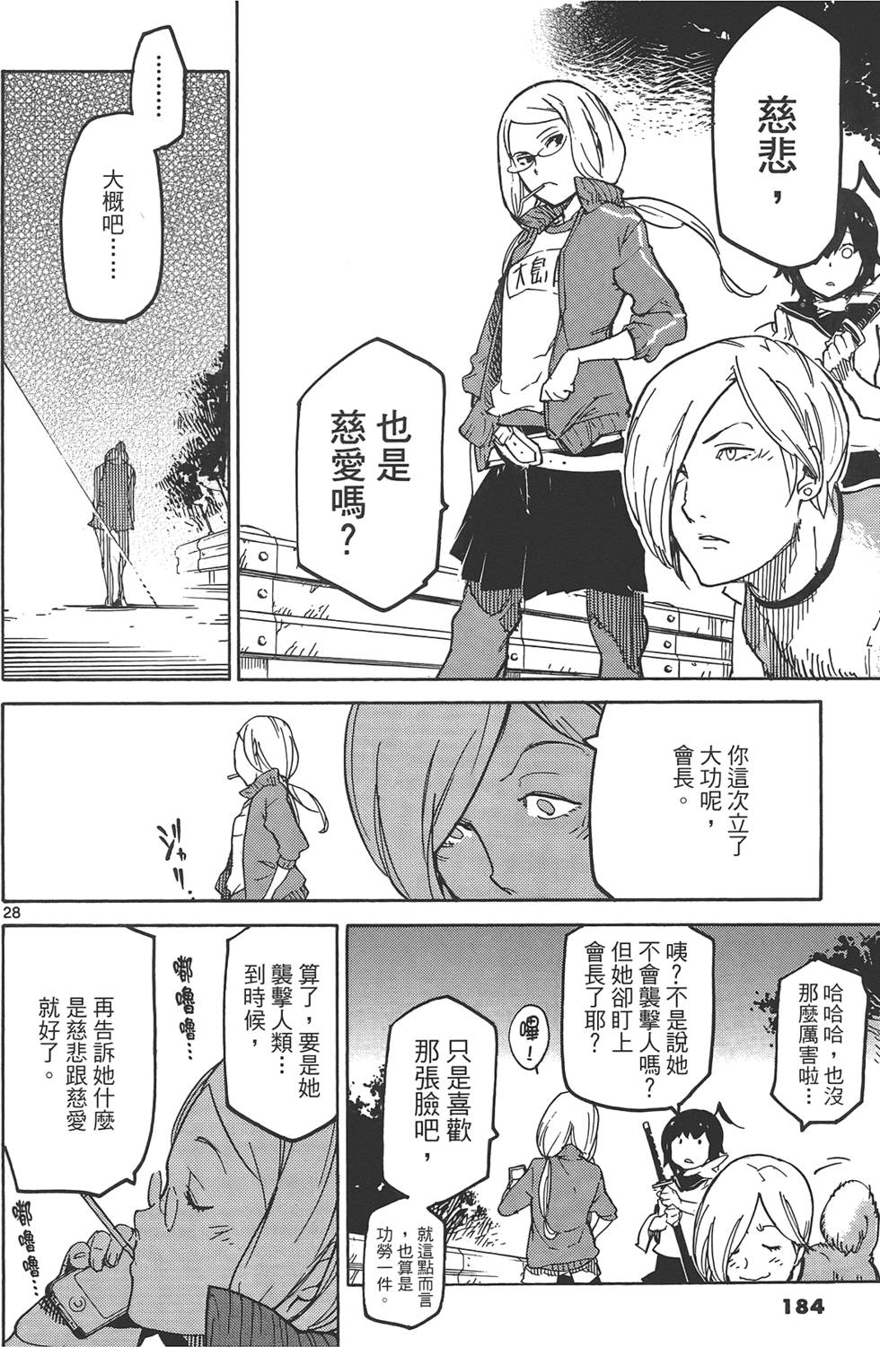 《东京乌鸦》漫画最新章节第1卷免费下拉式在线观看章节第【188】张图片