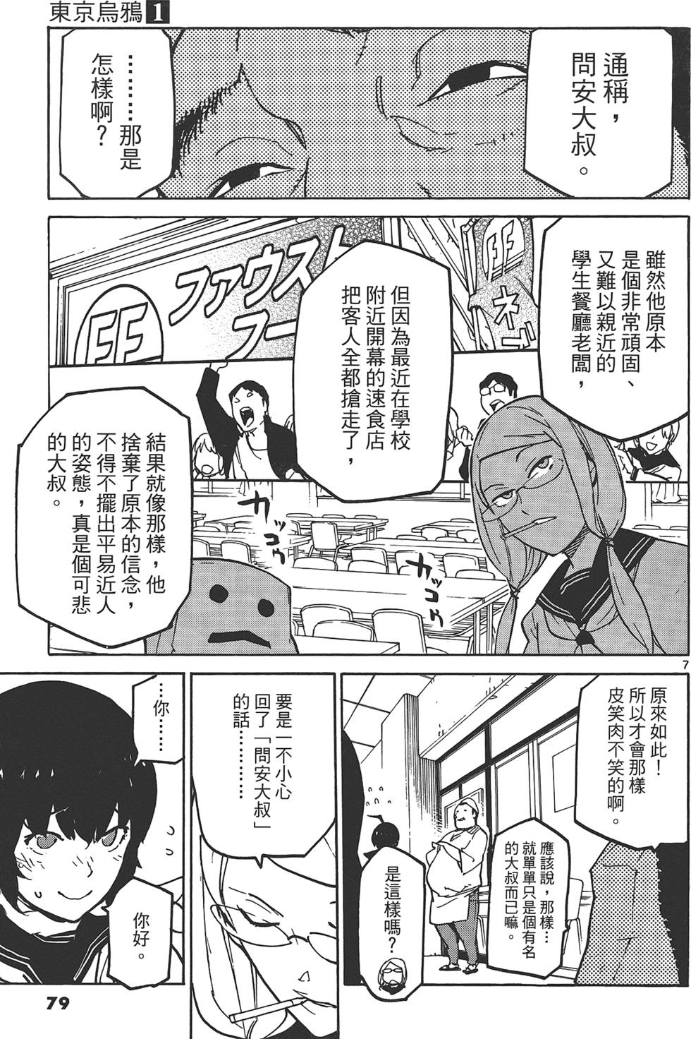 《东京乌鸦》漫画最新章节第1卷免费下拉式在线观看章节第【83】张图片